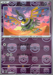 〔中古A〕シンボラー【U】[035/086/SV11W]（マスターボールミラー）