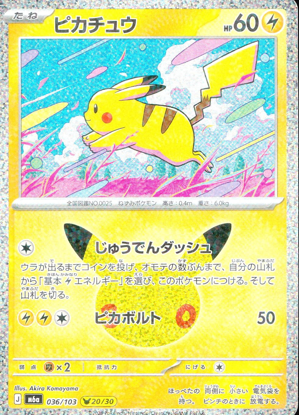 中古A〕ピカチュウ【-】[036/103/M6a] – cardéria | カーデリア