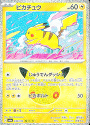 〔中古A〕ピカチュウ【-】[036/103/M6a]