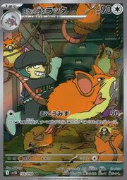〔中古A〕ロケット団のラッタ【AR】[108/098/SV10]