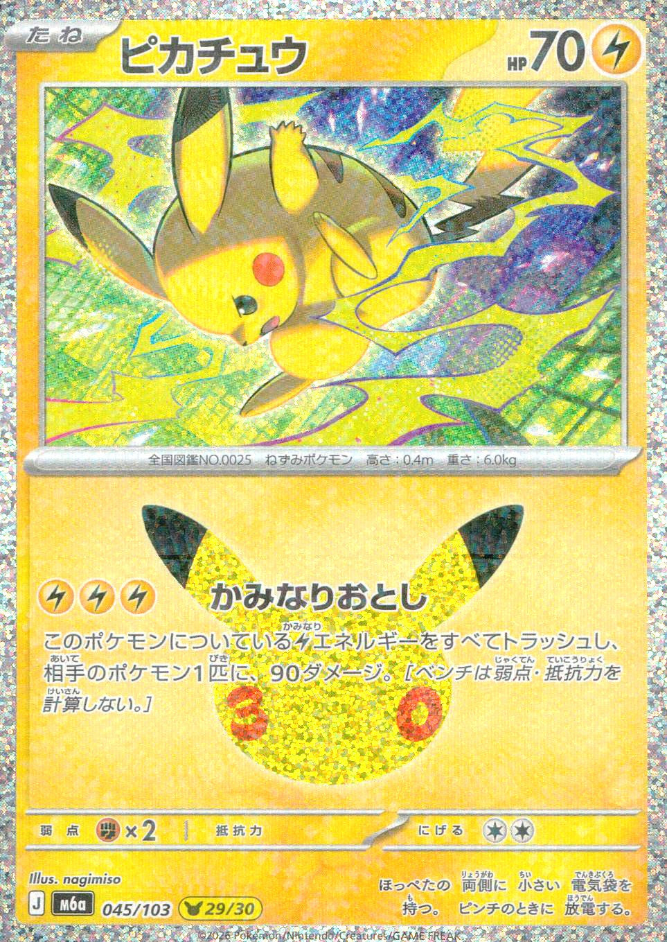 K*A様 ポケモンカード まとめ売り ブロマインド レア　伝説、ピカチュウ等あり 中古A〕ピカチュウ【-】[045/103/M6a] – cardéria | カーデリア