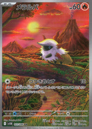 〔中古A〕メラルバ【AR】[103/086/SV11B]