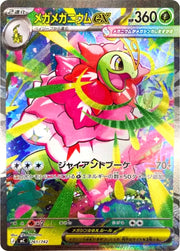 〔中古A〕メガメガニウムex【-】[761/742/MC]（SAR仕様）