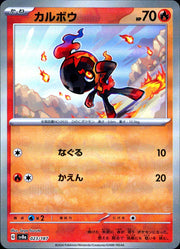 〔中古A〕カルボウ【-】[023/187/SV8a]（マスターボールミラー）