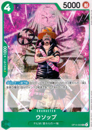〔中古A〕ウソップ【UC】[OP14-022]