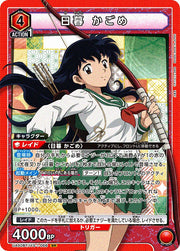 〔中古A〕日暮 かごめ【SR】[UA50BT/IYS-1-066]