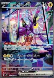 〔中古A〕ミライドンex【SAR】[102/078/SV1V]