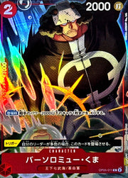 〔中古A〕バーソロミュー・くま【C】[OP05-011]（illust:SHINRA AGENY Co.Ltd.）
