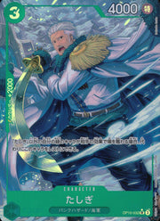 〔中古A〕たしぎ【SR】[OP10-032]（パラレル/illust:Daisuke izuka）