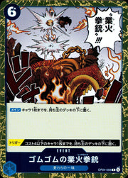 〔中古A〕ゴムゴムの業火拳銃【R】[OP04-056]