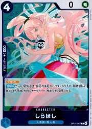 〔中古A〕しらほし【R】[OP14-047]
