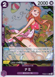 〔中古A〕ナミ【R】[PRB02-012]