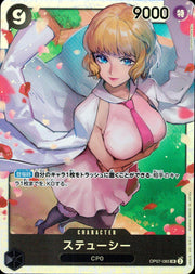 〔中古A〕ステューシー【SR】[OP07-085]