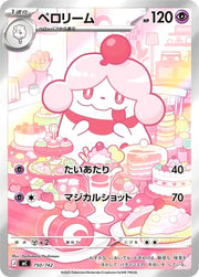 〔中古A〕ペロリーム【-】[750/742/MC]（AR仕様）