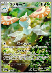 〔中古A〕アメモース【AR】[077/076/M6]