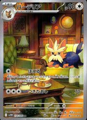 〔中古A〕ハーデリア【AR】[154/086/SV11W]