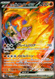 〔中古A〕ロケット団のファイヤーex【SAR】[124/098/SV10]
