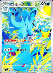〔中古A〕ニドリーナ【AR】[114/103/M6a]