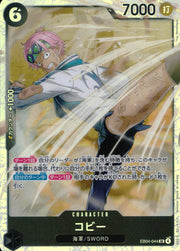 〔中古A〕コビー【SR】[EB04-044]