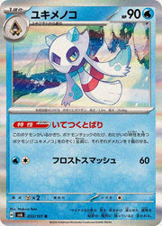 〔中古A〕ユキメノコ【R】[033/101/SV6]