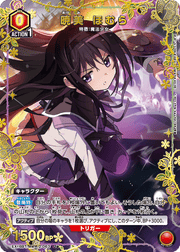 〔中古A〕暁美 ほむら【U★】[EX16BT/MMM-2-063]