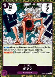 〔中古A〕ギア2【R】[OP11-080]
