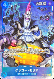 〔中古A〕ゲッコー・モリア【C】[ST03-004]（レリーフ仕様/illust:touge369）