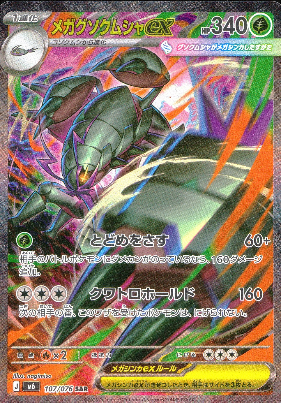 cardéria | カーデリア】ポケモンカード＞ストームエメラルダ