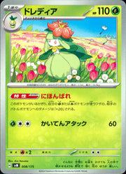 〔中古A〕ドレディア【-】[008/175/SVM]