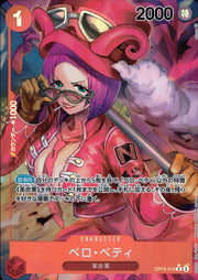 〔中古A〕ベロ・ベティ【R】[OP05-015]（パラレル/illust:phima）