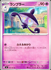 〔中古A〕ランプラー【C】[035/081/M5]