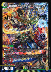 〔中古B〕戦国接続 ギャラクテスト・シデンシーザー【SR】[RP20/S9/S11]