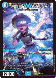 〔中古A〕飛翔龍 5000VT【VIC】[24BD5/11/60]