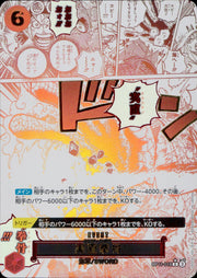 〔中古A〕実直拳骨【R】[OP11-018]（パラレル/漫画絵）