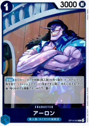 〔中古A〕アーロン【R】[OP14-042]