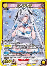 〔中古A〕シンデレラ【PcSR】[PC02BT/NIK-2-015]