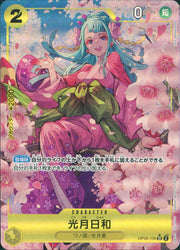 〔中古A〕光月日和【SR】[OP06-106[PRB01]]（パラレル/illust:SHIE NANAHARA）