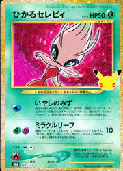 〔中古A〕ひかるセレビィ【-】[141/103/M6a]