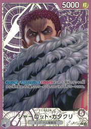 〔中古A〕シャーロット・カタクリ【L】[OP11-062]（パラレル/illust:tatsuya）