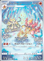 〔中古A〕ブーバーン【AR】[175/172/S12a]