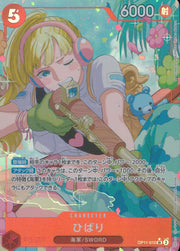 〔中古A〕ひばり【SR】[OP11-010]（パラレル/illust:Chiharu Akakura）