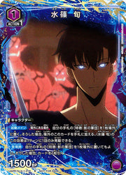 〔中古A〕水篠 旬【R】[UAPR/SLG-1-019]