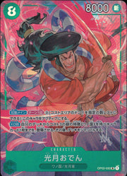 〔中古A〕光月おでん【SR】[OP02-030]（パラレル/illust:TAPIOCA）