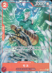 〔中古A〕モネ【SR】[OP10-016]（パラレル/illust:Morechand）