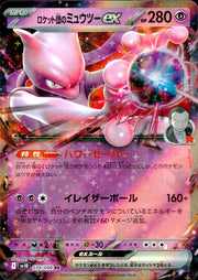〔中古A〕ロケット団のミュウツーex【RR】[039/098/SV10]