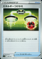 〔中古A〕エネルギーつけかえ【-】[366/414/SI]