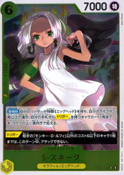 〔中古A〕S-スネーク【R】[EB03-059]