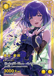〔中古A〕秦谷 美鈴【C】[UAPB/GIM-2-021]