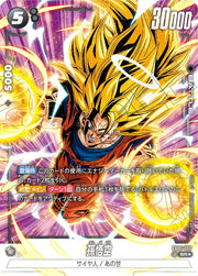 〔中古A〕孫悟空【SR★】[FB05-100]（パラレル）