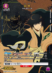 〔中古A〕砕蜂【R★】[UA08BT/BLC-1-055]